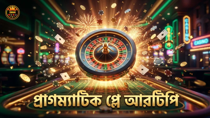 প্রাগম্যাটিক প্লে স্পেসম্যানের উচ্চ আরটিপি নিশ্চিত করে
